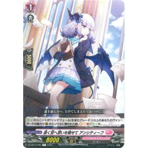 カードファイト!! ヴァンガード DZ-BT10/065　遠く空へ想いを馳せて アンシティーフ　R