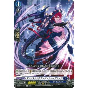 カードファイト!! ヴァンガード DZ-BT10/081　アンリストリクテッド・シャープエッジ　C