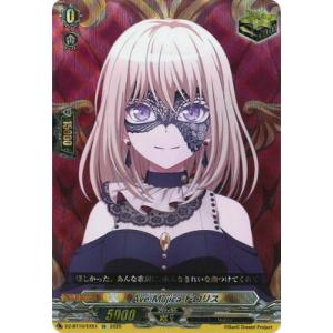 カードファイト!! ヴァンガード DZ-BT10/EX51　Ave Mujica ドロリス　EX