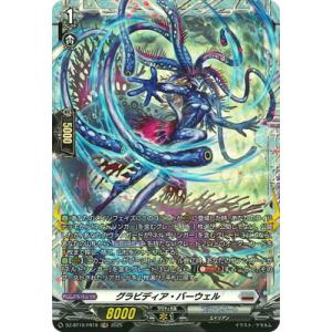 カードファイト!! ヴァンガード DZ-BT10/FR19　グラビディア・バーウェル　FR