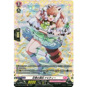 カードファイト!! ヴァンガード DZ-BT10/FR43　圧巻の演出 ナビティー　FR