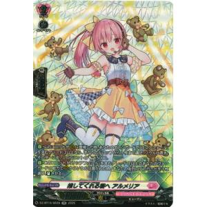 カードファイト!! ヴァンガード DZ-BT10/SR39　推してくれる君へ アルメリア　SR