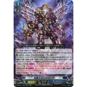 カードファイト!! ヴァンガード DZ-BT11/004　超載永劫の時空巨神　RRR