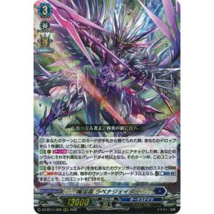 カードファイト!! ヴァンガード DZ-BT11/006　魔宝竜 ラベナジェイダー　RRR