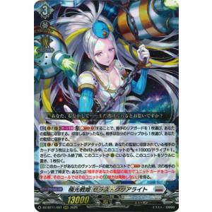 カードファイト!! ヴァンガード DZ-BT11/007　極光戦姫 セラス・クリアライト　RRR
