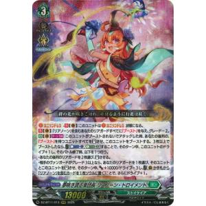 カードファイト!! ヴァンガード DZ-BT11/013　夢咲き誇る楽団長 リアノーン・トロイメント...