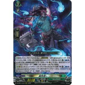 カードファイト!! ヴァンガード DZ-BT11/015　屍肉潰し　RRR