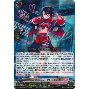 カードファイト!! ヴァンガード DZ-BT11/018　StylishLooper クレッシェル　...