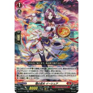 カードファイト!! ヴァンガード DZ-BT11/022　焔の巫女 イーシュア　RR
