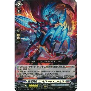 カードファイト!! ヴァンガード DZ-BT11/028　銀河英勇 コンビネート・ニーヒア　RR