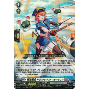 カードファイト!! ヴァンガード DZ-BT11/030　極光戦姫 トランシャン・オーレン　RR