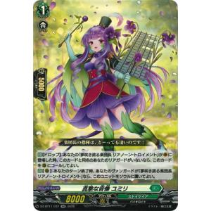 カードファイト!! ヴァンガード DZ-BT11/037　真摯な音像 ユミリ　RR