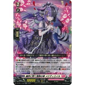 カードファイト!! ヴァンガード DZ-BT11/039　魔界に咲く孤高の華 メナディエイル　RR