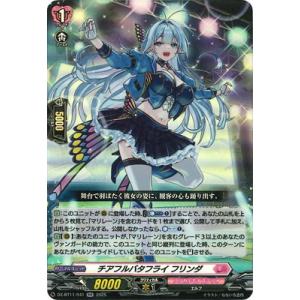 カードファイト!! ヴァンガード DZ-BT11/041　チアフルバタフライ フリンダ　RR