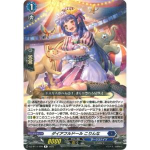 カードファイト!! ヴァンガード DZ-BT11/050　ダイアフルドール こりんな　R