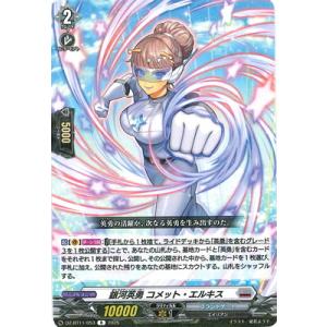 カードファイト!! ヴァンガード DZ-BT11/053　銀河英勇 コメット・エルキス　R