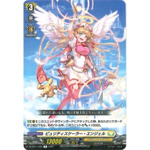 カードファイト!! ヴァンガード DZ-BT11/055　ピュリティスケーラー・エンジェル　R