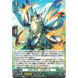 カードファイト!! ヴァンガード DZ-BT11/059　カウンセル・ウルティス　R