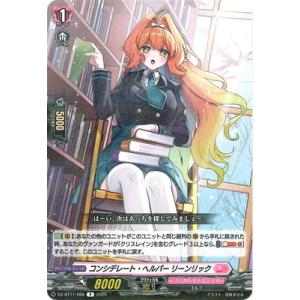 カードファイト!! ヴァンガード DZ-BT11/066　コンシデレート・ヘルパー リーンリック　R