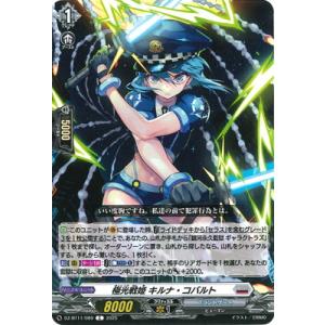 カードファイト!! ヴァンガード DZ-BT11/089　極光戦姫 キルナ・コバルト　C