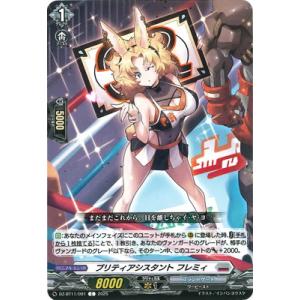 カードファイト!! ヴァンガード DZ-BT11/091　プリティアシスタント フレミィ　C
