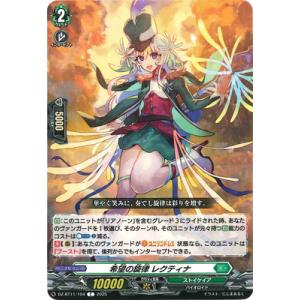 カードファイト!! ヴァンガード DZ-BT11/104　希望の旋律 レクティナ　C