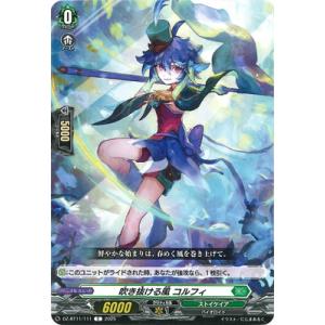 カードファイト!! ヴァンガード DZ-BT11/111　吹き抜ける風 コルフィ　C