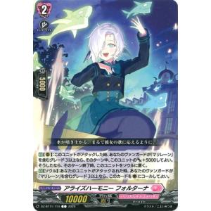 カードファイト!! ヴァンガード DZ-BT11/114　アライズハーモニー フォルターナ　C