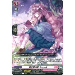 カードファイト!! ヴァンガード DZ-BT11/116　儚き言の葉 ラトゥル　C