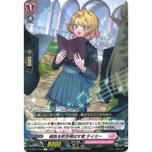 カードファイト!! ヴァンガード DZ-BT11/118　弱気を吹き飛ばす歌 テイミー　C