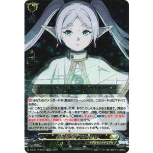 カードファイト!! ヴァンガード DZ-BT11/EX07　結界の解析 フリーレン　EXRRR