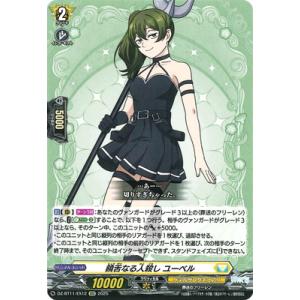 カードファイト!! ヴァンガード DZ-BT11/EX12　饒舌なる人殺し ユーベル　EXC