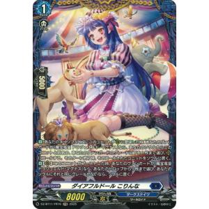カードファイト!! ヴァンガード DZ-BT11/FR16　ダイアフルドール こりんな　FR
