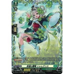 カードファイト!! ヴァンガード DZ-BT11/FR39　幸運の響鳴 シャレアンス　FR