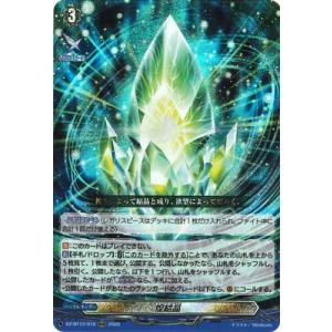 カードファイト!! ヴァンガード DZ-BT12/019　煌結晶　RRR