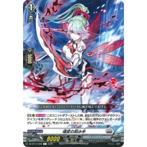 カードファイト!! ヴァンガード DZ-BT12/086　壊変の刻み手　C