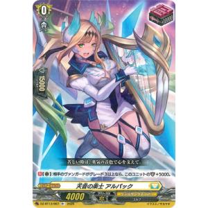 カードファイト!! ヴァンガード DZ-BT13/067　天音の楽士 アルパック　R+
