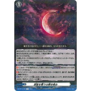 カードファイト!! ヴァンガード DZ-BT13/104　惑星を覆うは赫き病み　R