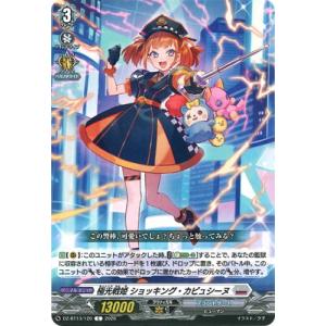 カードファイト!! ヴァンガード DZ-BT13/120　極光戦姫 ショッキング・カピュシーヌ　C