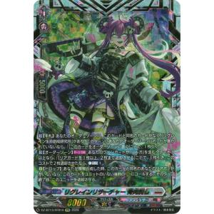 カードファイト!! ヴァンガード DZ-BT13/FFR10　リグレインリサーチャー 骨肉剥し　FF...