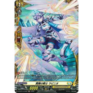 カードファイト!! ヴァンガード DZ-BT13/FR36　翼擁の騎士 ラピニオ　FR