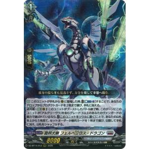 カードファイト!! ヴァンガード DZ-BT14/012　裁秤大隊 フェルベシウス・ドラゴン　RRR