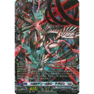 カードファイト!! ヴァンガード DZ-BT14/FFR11　スポラディークセロ・ドラゴン　FFR