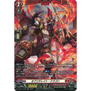 カードファイト!! ヴァンガード DZ-BT14/FR02　オブリテレイト・ドラゴン　FR