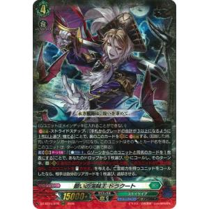 カードファイト!! ヴァンガード DZ-BT15/016　贖いの海賊王 ドラクート　RRR
