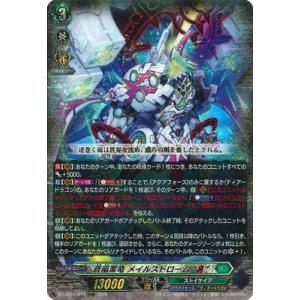 カードファイト!! ヴァンガード DZ-BT15/017　蒼嵐業竜 メイルストローム “Я”　RRR