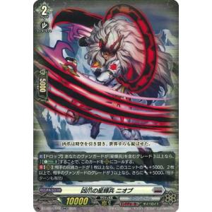 カードファイト!! ヴァンガード DZ-BT15/028　凶爪の星輝兵 ニオブ　RR