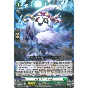 カードファイト!! ヴァンガード DZ-BT15/060　お化けのぐれーむ　R