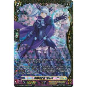 カードファイト!! ヴァンガード DZ-BT15/FFR13　漆黒の乙女 マーハ　FFR