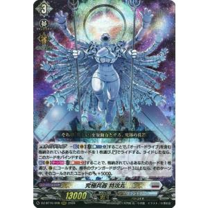 カードファイト!! ヴァンガード DZ-BT16/008　究極兵器 特攻丸　RRR